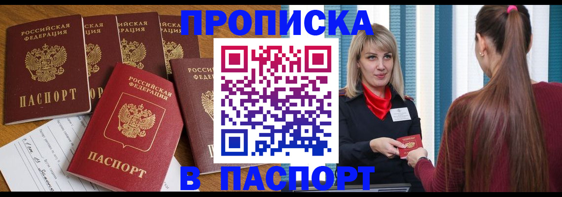 прописка регистрация в Феодосии